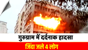 4 Burnt To Death As Fire Breaks Out At Gurugram House