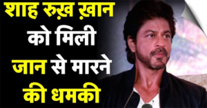 Mumbai | Case registered against an unidentified person for allegedly giving a threat to actor Shah Rukh Khan.