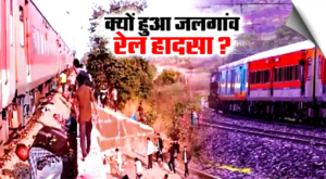 Four Nepalese among 13 persons killed in Jalgaon train accident