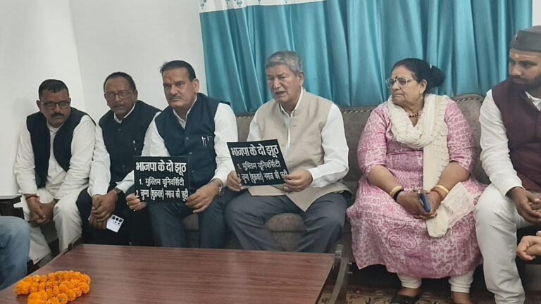 भाजपा झूठे मुद्दों पर सत्ता में आई, अब समाज को बांट रही है : पूर्व मुख्यमंत्री हरीश रावत