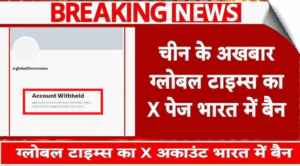 The 'X' account of Chinese media outlet 'Global Times' withheld in India