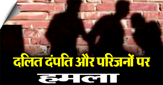 UP | Dalit couple and family attacked in Bhadohi, case registered