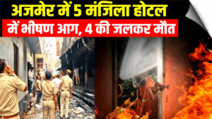 4 killed, in Ajmer hotel fire; female firefighter among injured