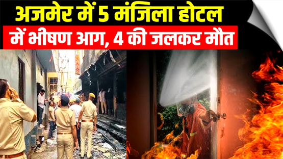 4 killed, in Ajmer hotel fire; female firefighter among injured