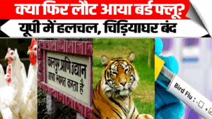 UP: All Zoological Parks To Remain Close For A Week Amid Rising Concerns Over Bird Flu