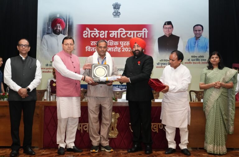 राज्यपाल, मुख्यमंत्री और शिक्षा मंत्री ने शिक्षकों को शैलेश मटियानी राज्य शैक्षिक पुरस्कार से किया सम्मानित