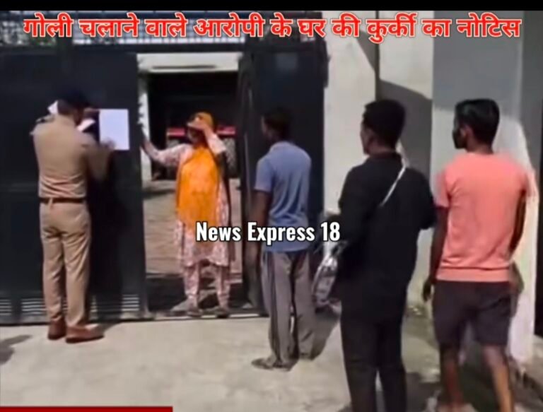 रुद्रपुर के छात्रसंघ चुनाव में गोली चलाने वाले आरोपी के घर कुर्की का नोटिस चस्पा