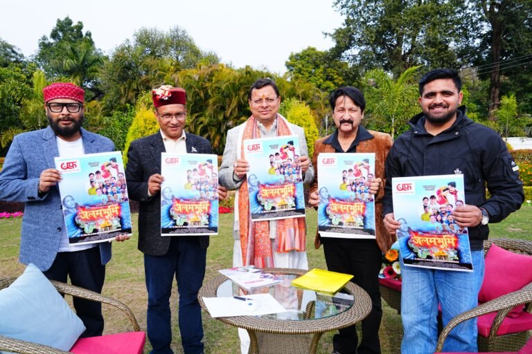मुख्यमंत्री पुष्कर सिंह धामी ने आज मुख्यमंत्री आवास में फिल्म “जलमभूमि” के पोस्टर का किया विधिवत विमोचन